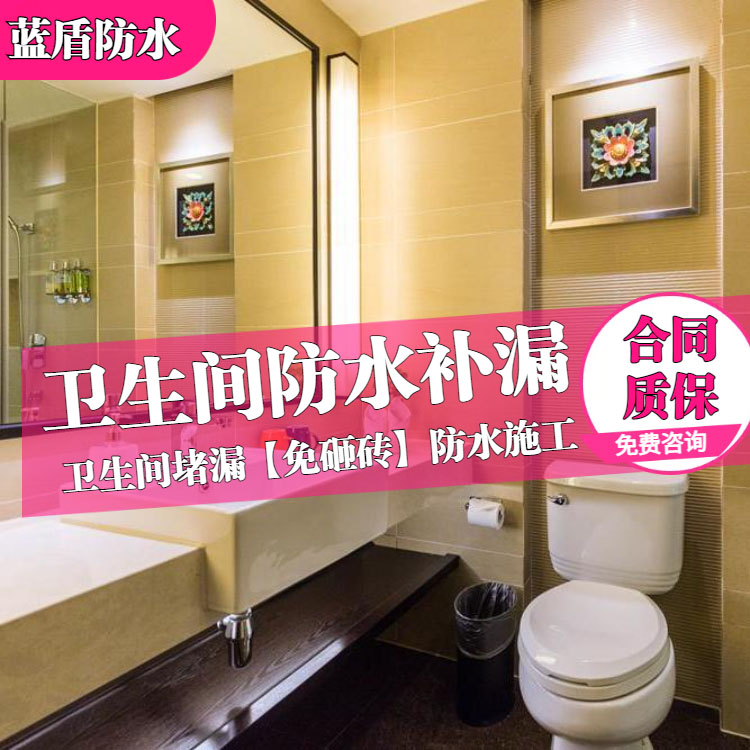 南京专业做卫生间防水，做好这些步骤彻底杜绝卫生间的漏水