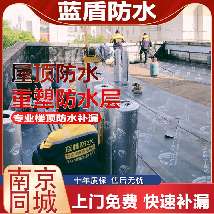 南京蓝盾防水补漏公司